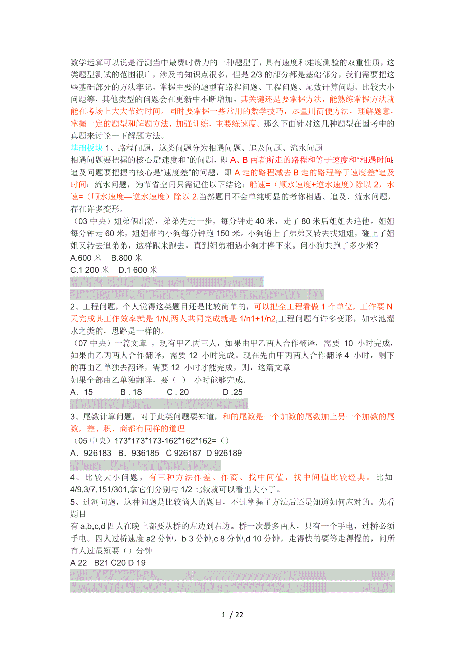 数学运算可以说是行测当中最费时费力的一种题型了_第1页