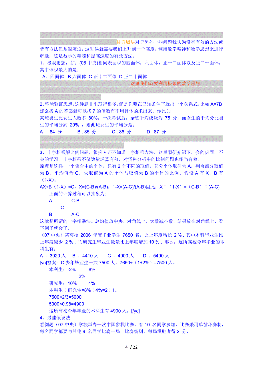 数学运算可以说是行测当中最费时费力的一种题型了_第4页