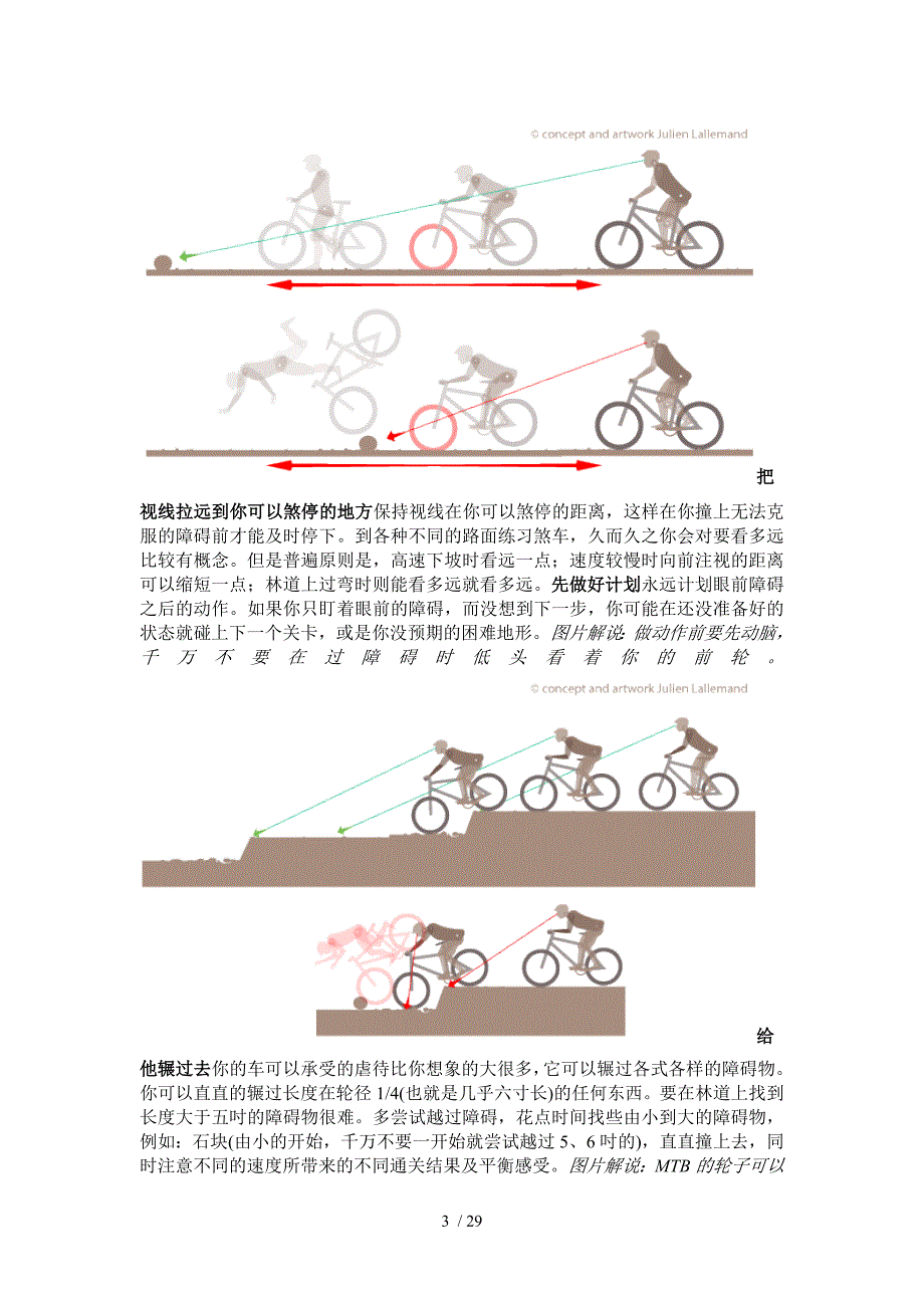 登山车骑乘技巧_第3页