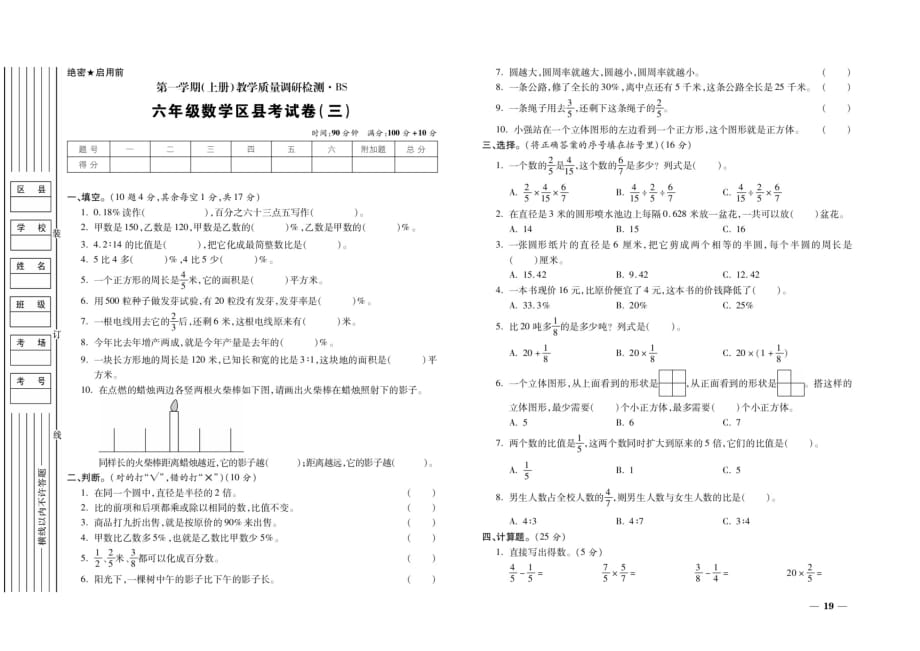 六年级上册数学试题-期末考试卷（三）（扫描版无答案） 北师大版2014秋_第1页