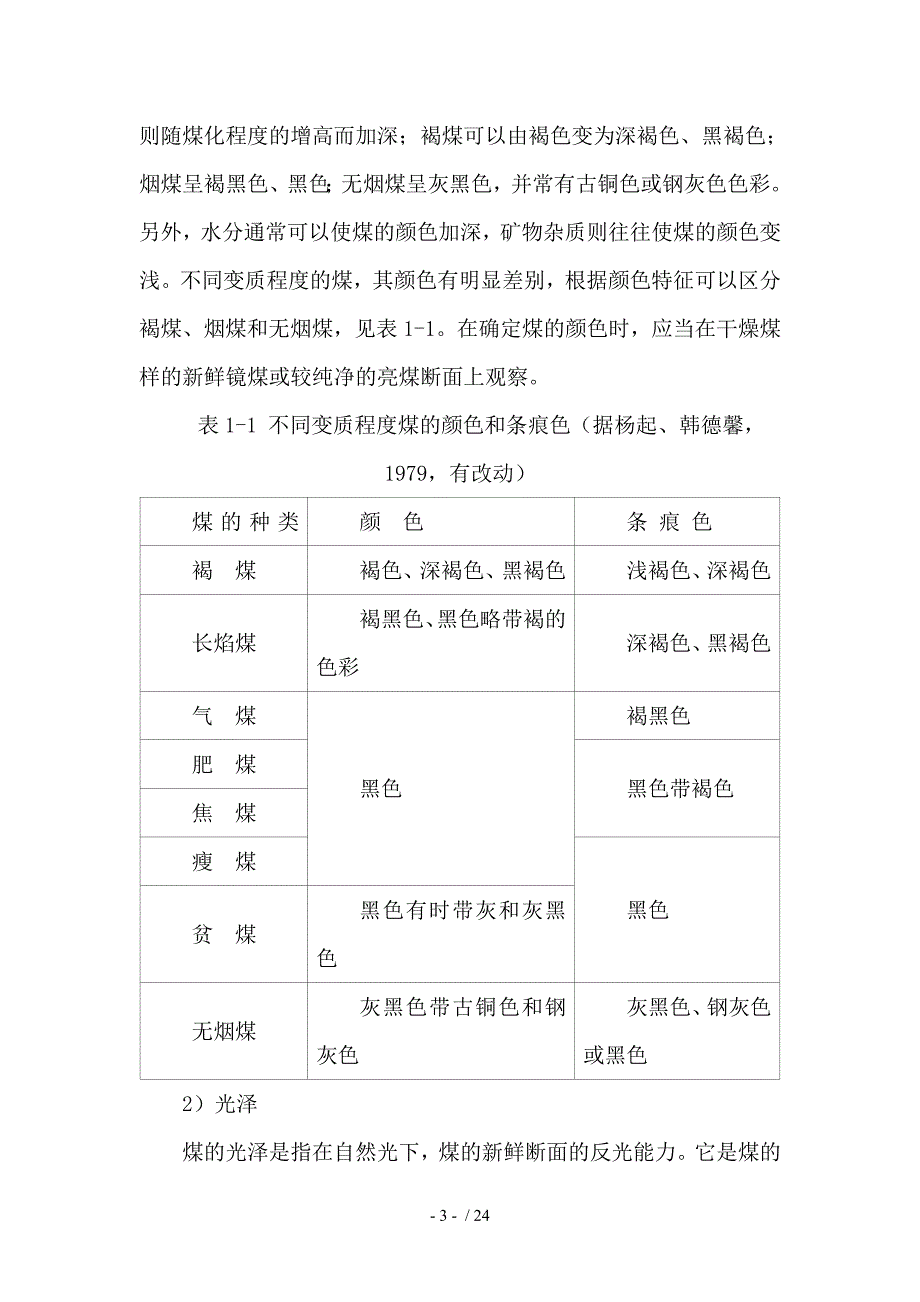 煤体结构与构造煤要发_第3页