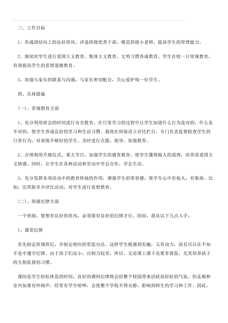 一年级班主任工作计划下册精选_第3页