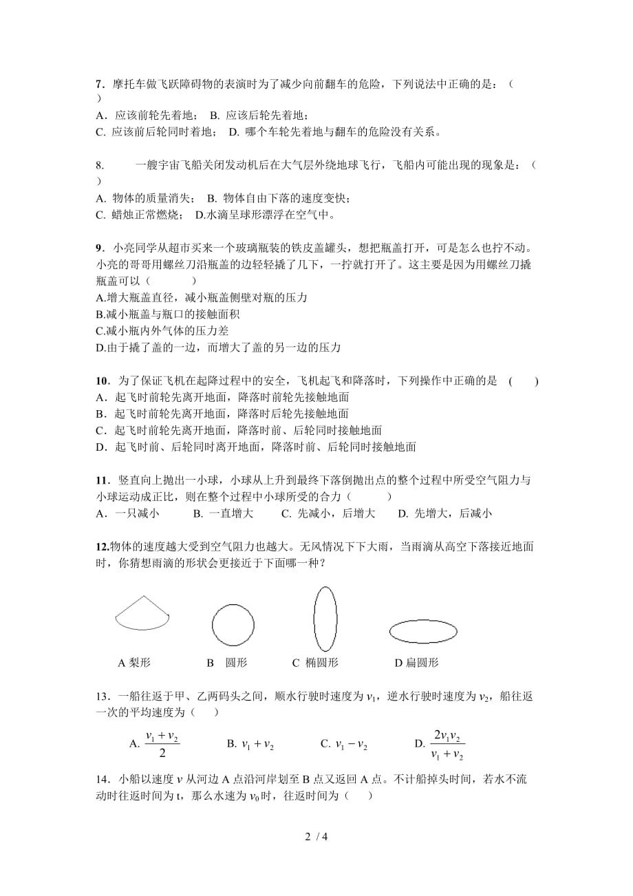 致学分班考试力和运动_第2页