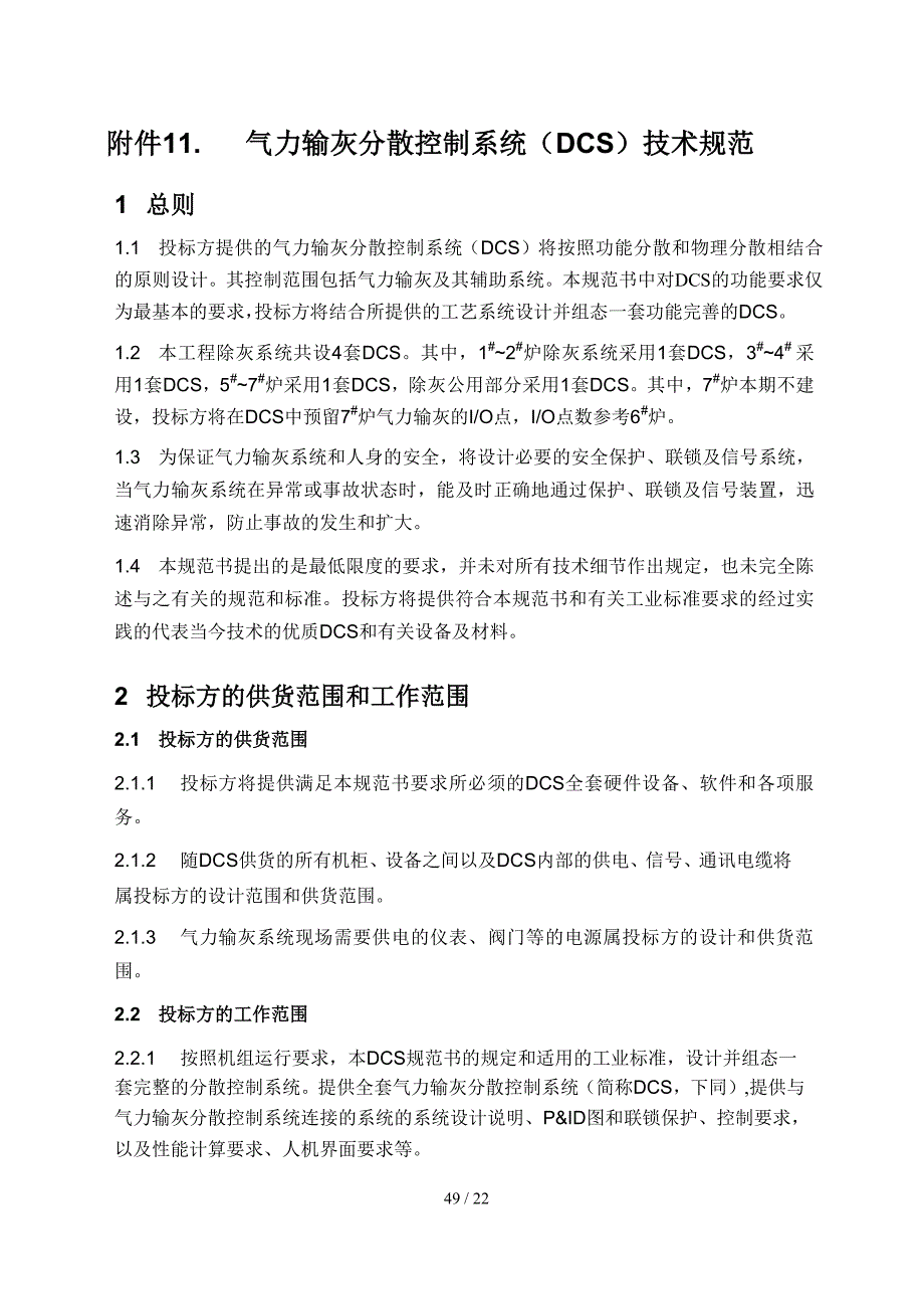 气力输灰系统设备成套技术规范书_第2页