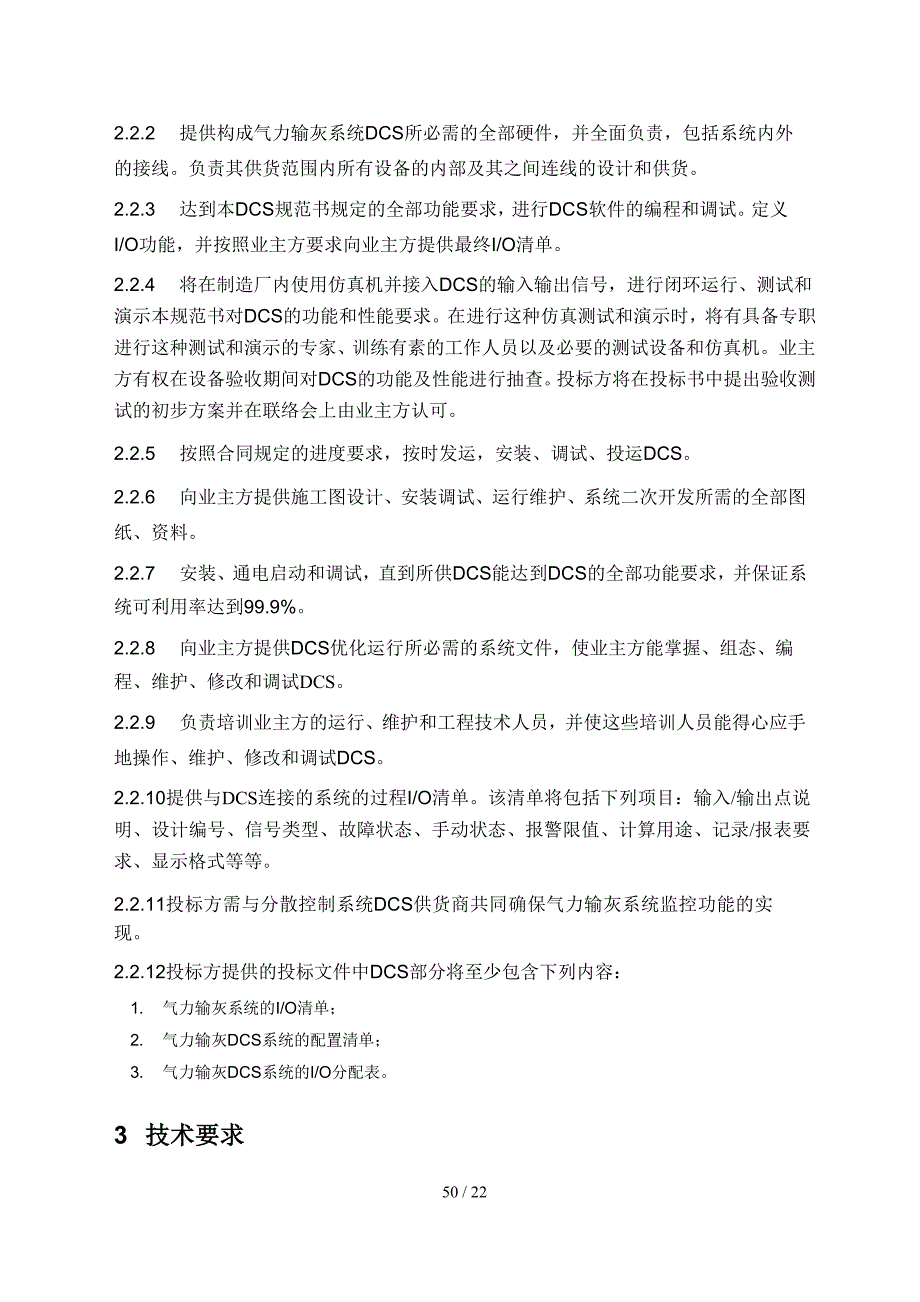 气力输灰系统设备成套技术规范书_第3页