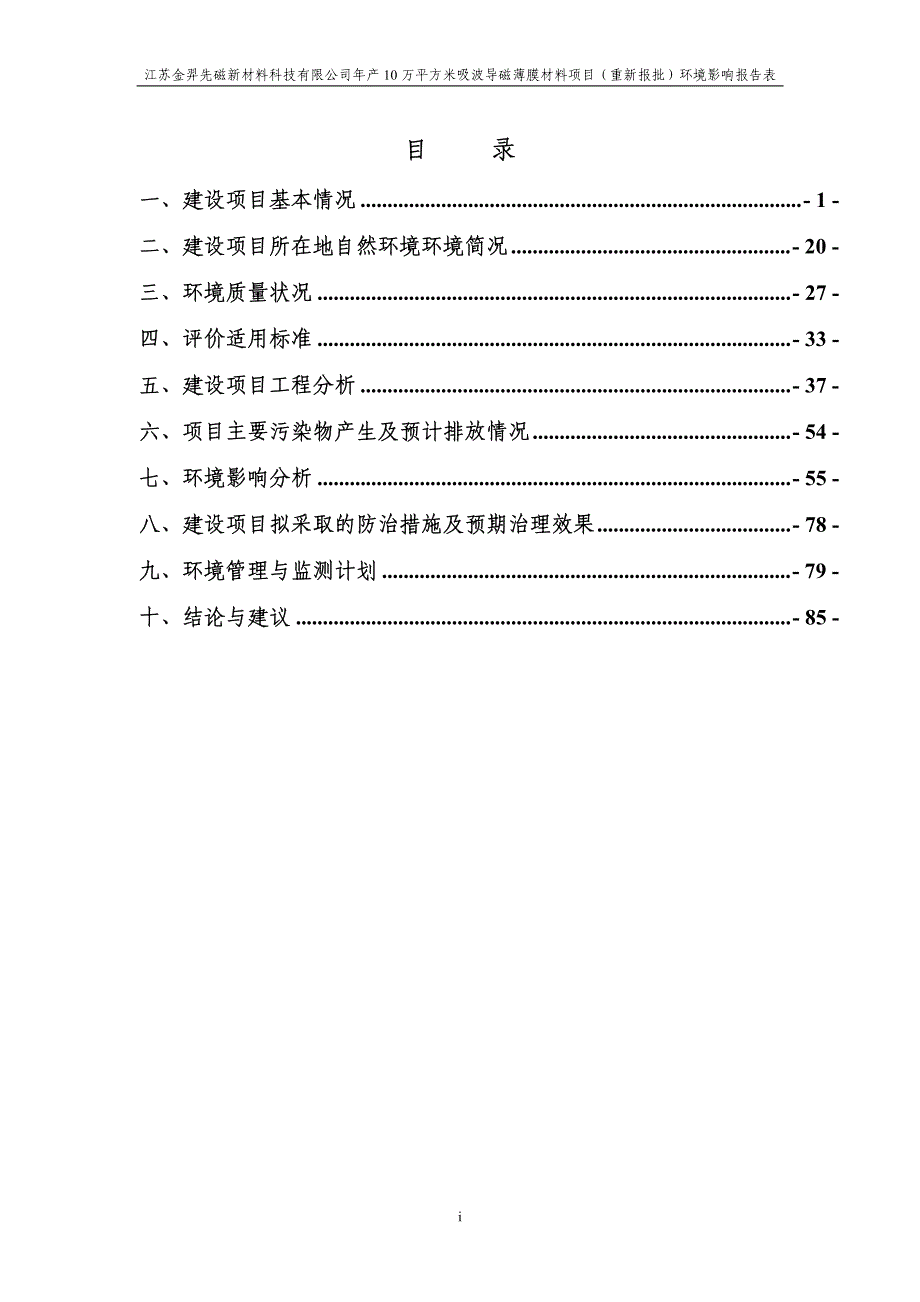 年产10万平方米吸波导磁薄膜材料项目环评报告表_第3页