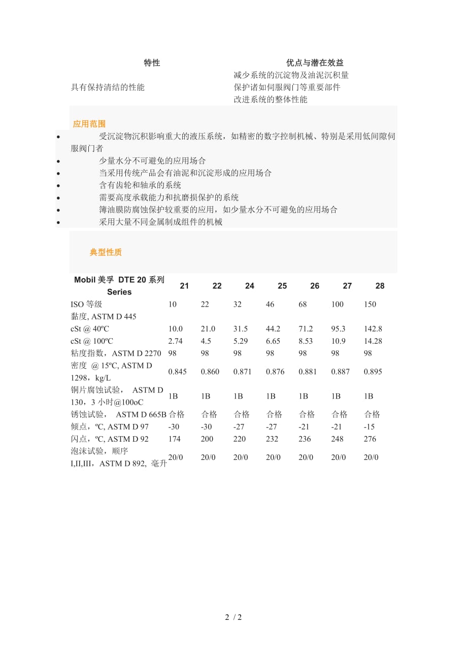 美孚dte系列_第2页