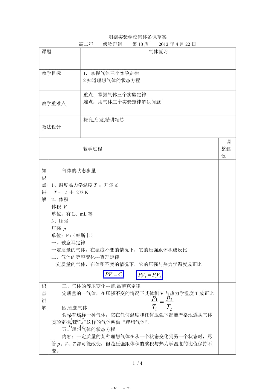 气体复习草案_第1页