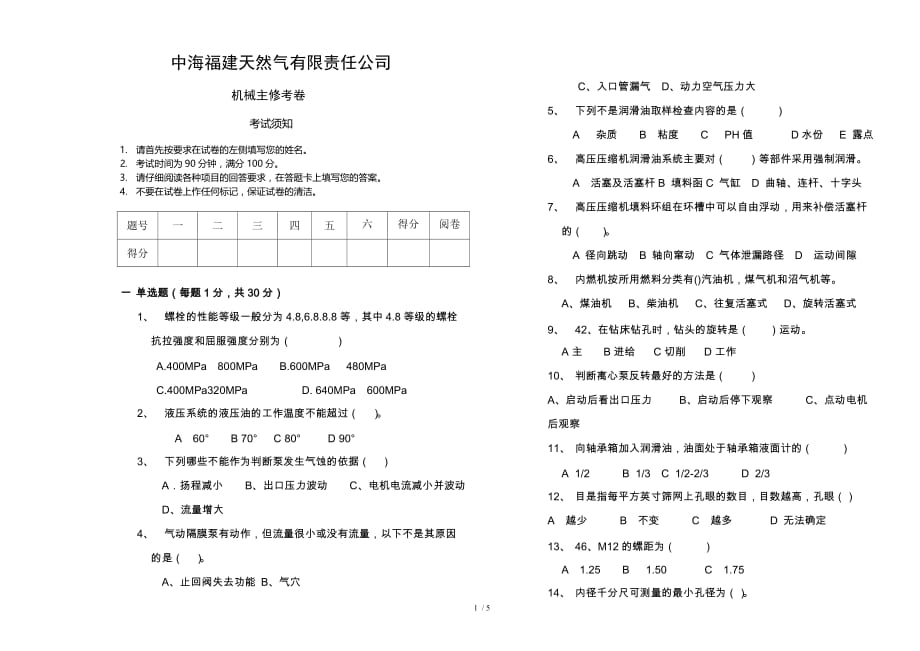 考卷a机械_第1页