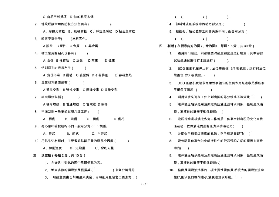 考卷a机械_第3页