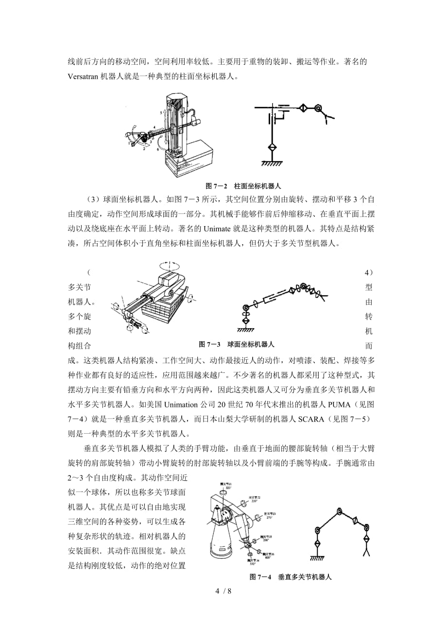 机器人的由来_第4页