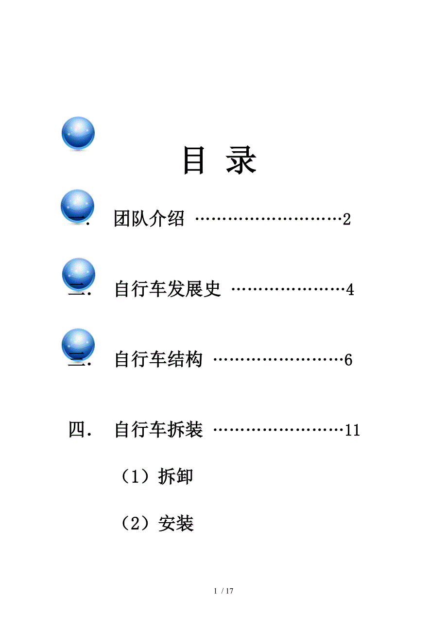 自行车拆装大赛_第2页