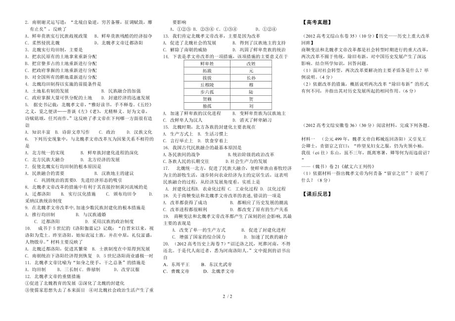 孝文帝改革导学案_第2页