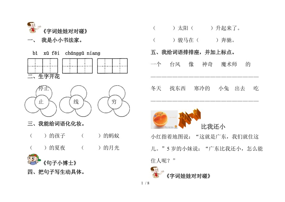 级寒假生活改_第1页