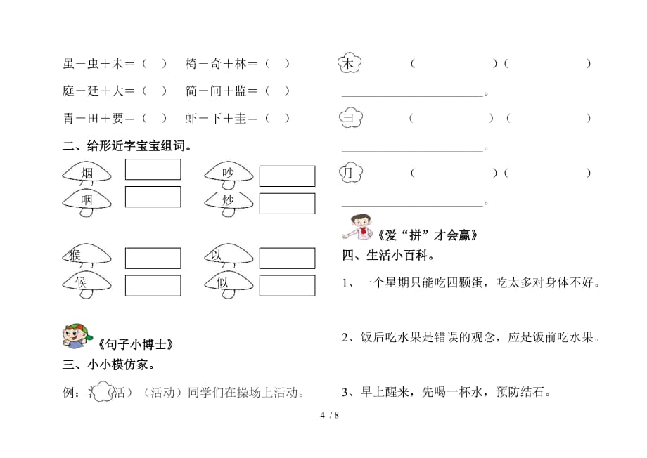 级寒假生活改_第4页