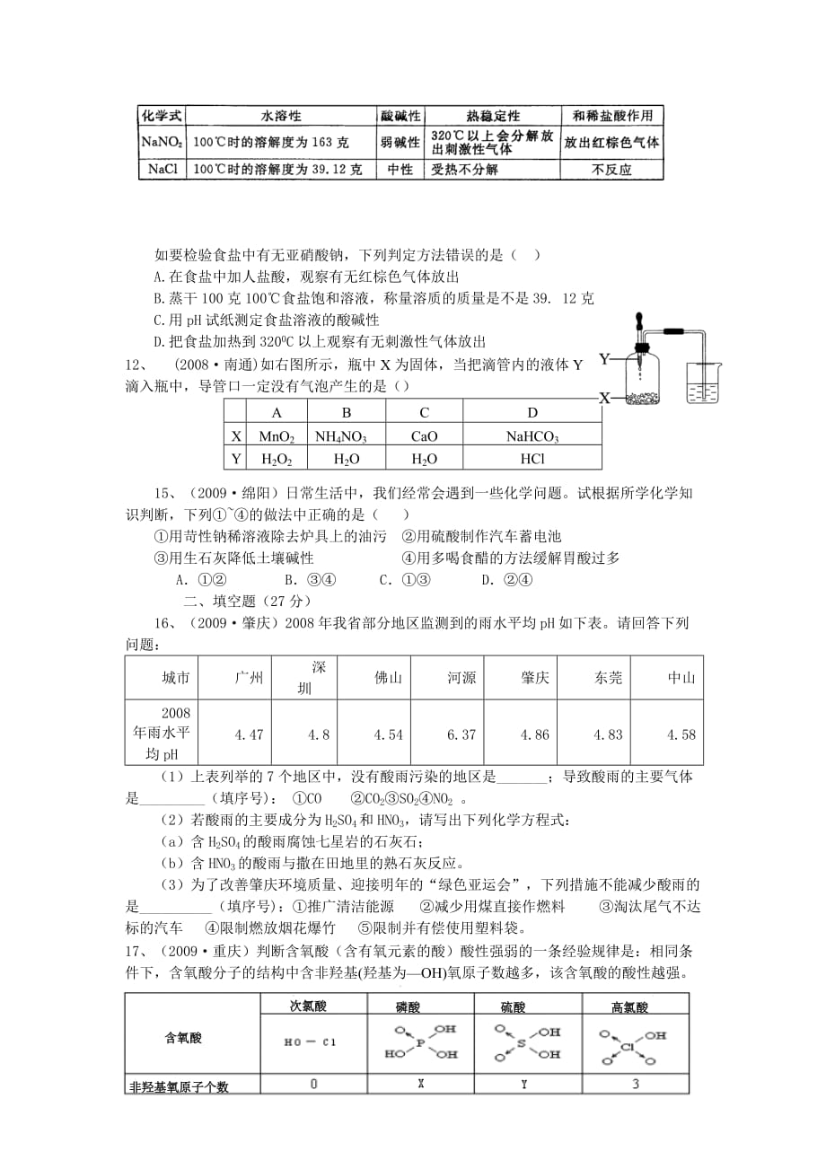 级下力与运动综合_第2页