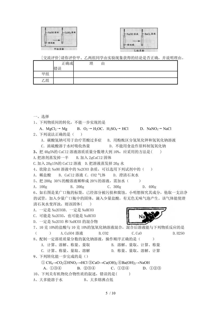 级下力与运动综合_第5页