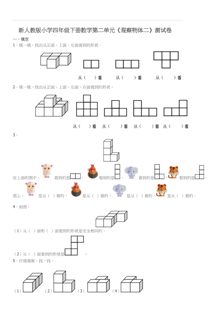 新人教版四年级下册数学第2单元试卷_第1页