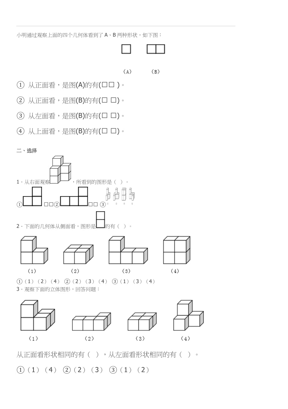 新人教版四年级下册数学第2单元试卷_第2页