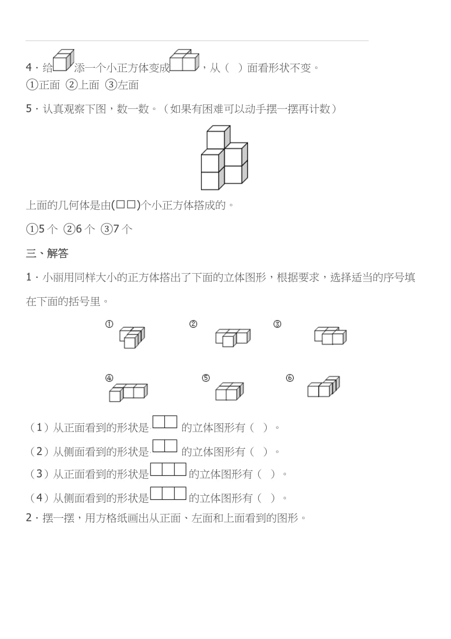 新人教版四年级下册数学第2单元试卷_第3页