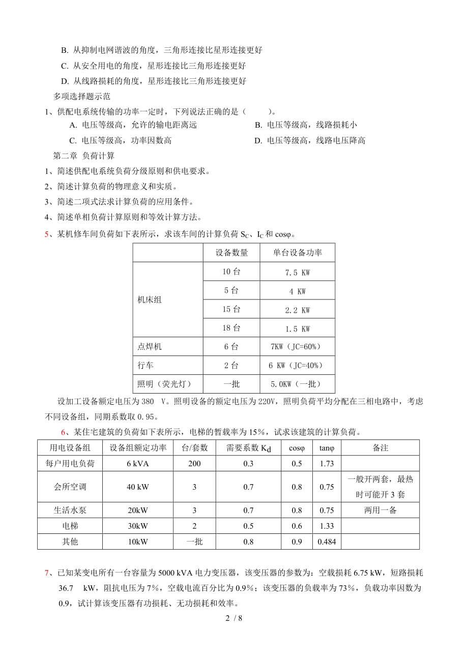 建筑电气练习题_第2页