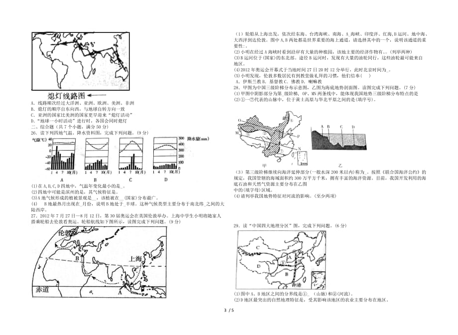 滨州地理考试试卷_第3页