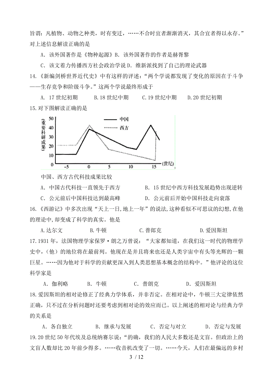 必修专题近代以来科学技术的辉煌练习_第3页