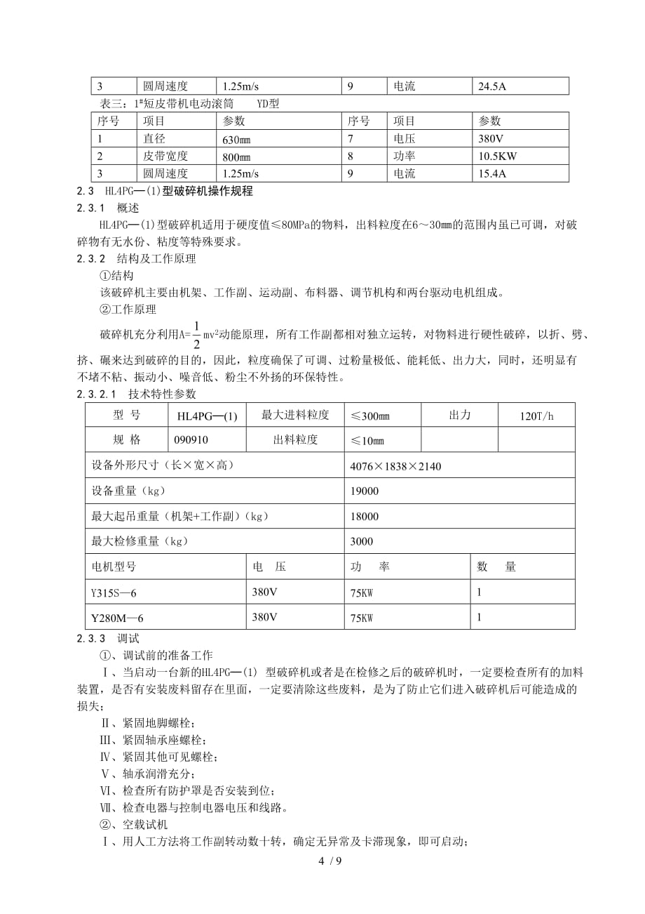 燃料工段操作规程_第4页