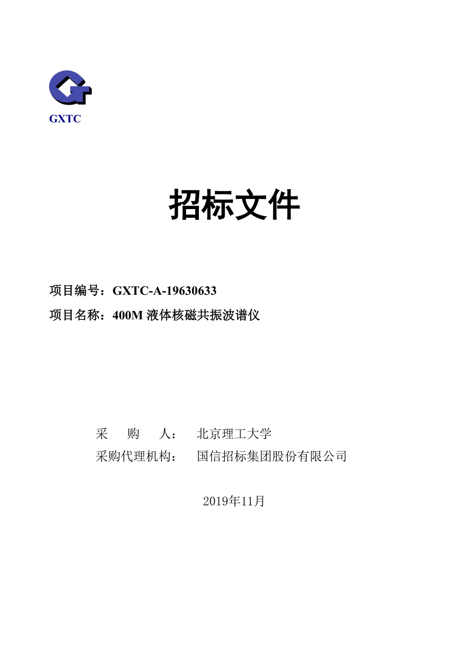 400M液体核磁共振波谱仪招标文件_第1页