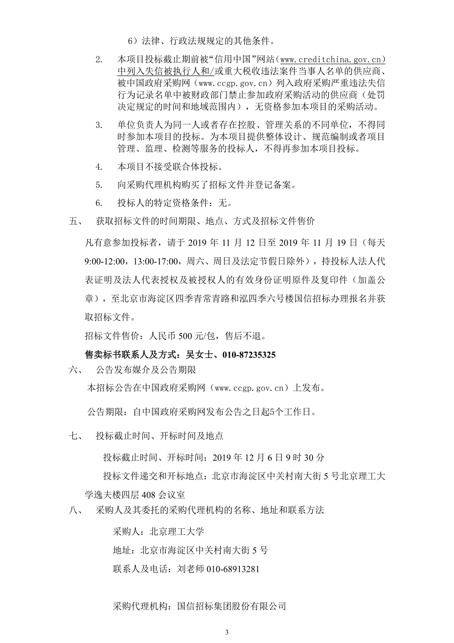 400M液体核磁共振波谱仪招标文件_第4页