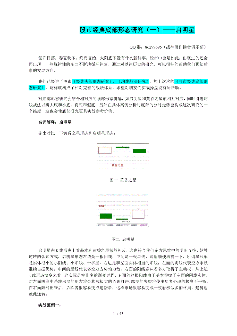 股市经典底部形态研究(讲)_第1页