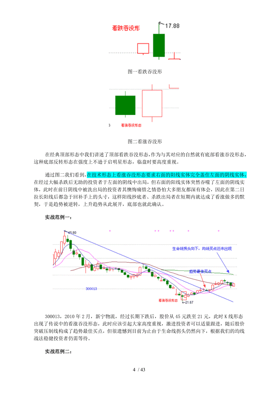股市经典底部形态研究(讲)_第4页