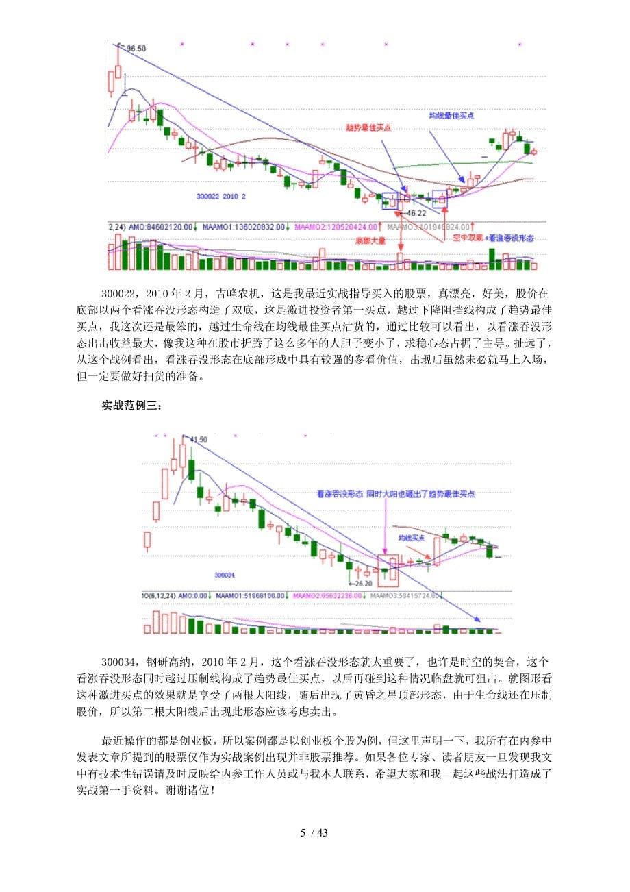 股市经典底部形态研究(讲)_第5页