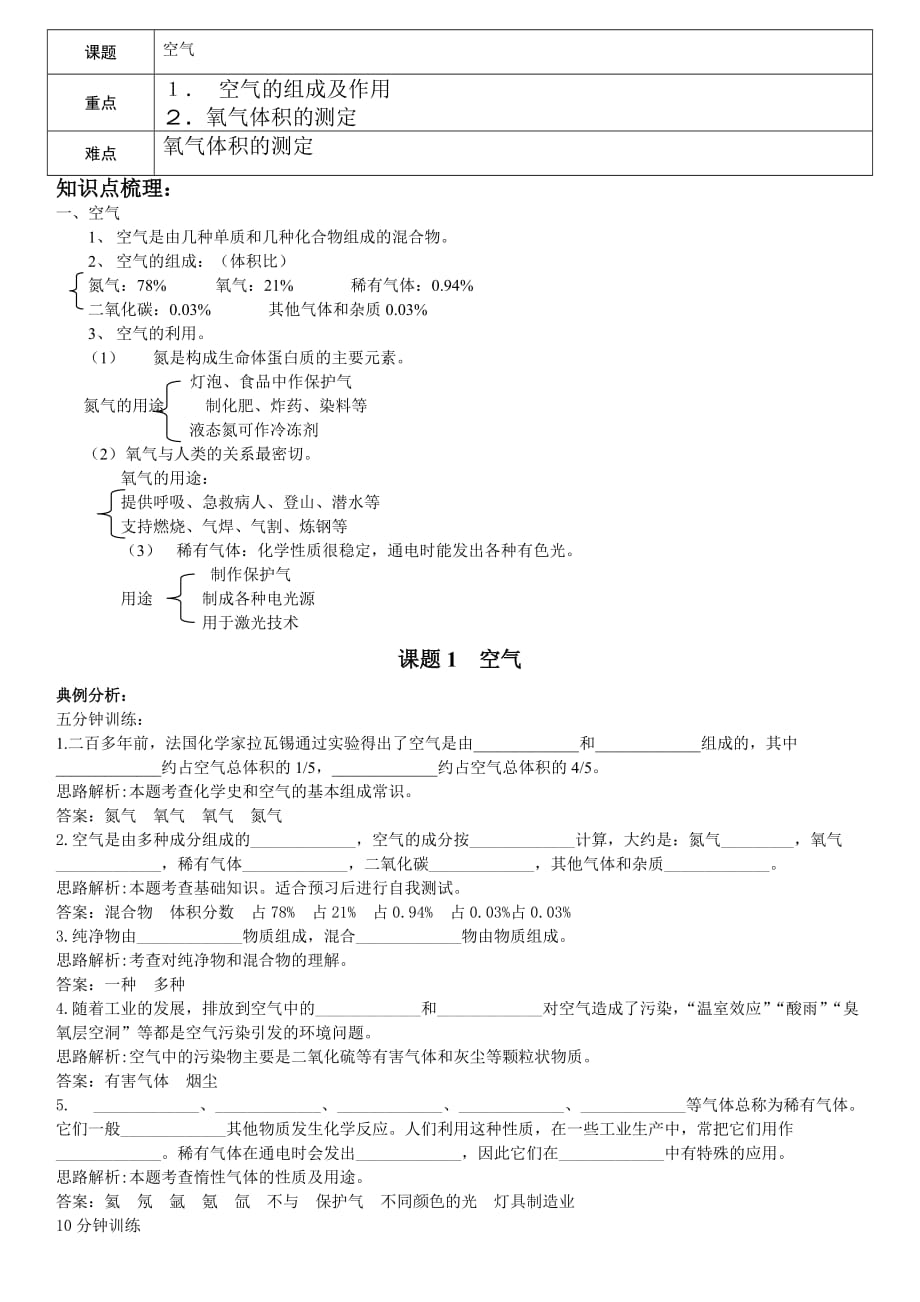 空气讲义学勤_第1页