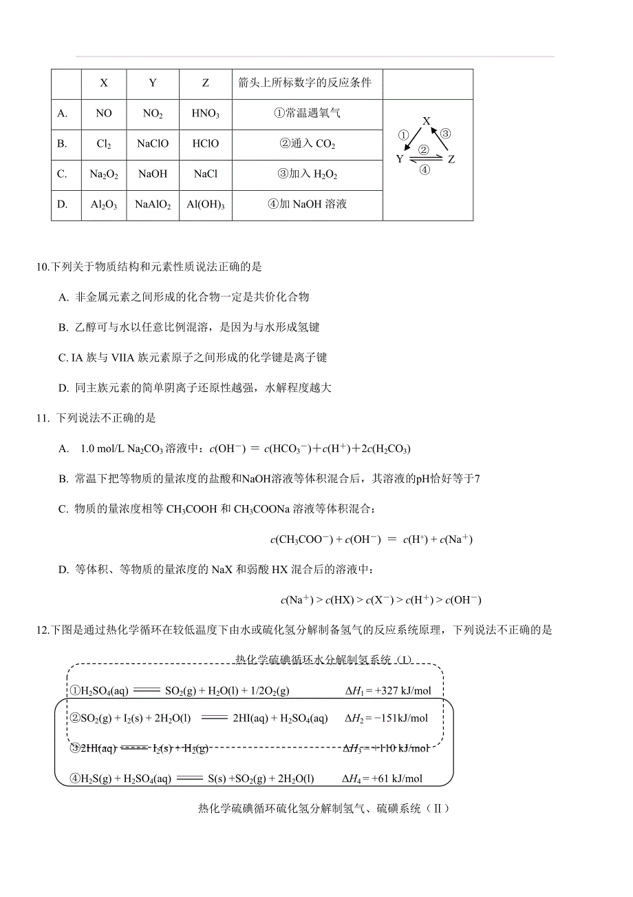 北京市丰台区2018年5月高三二模理综（化学）试卷（含答案）_第2页