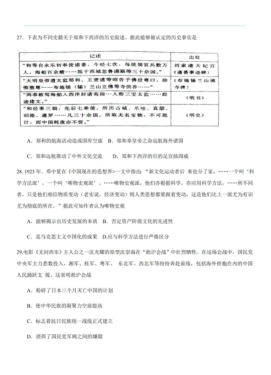 河北省石家庄2018届高三教学质量检测（二）文综历史试卷（含答案）_第2页