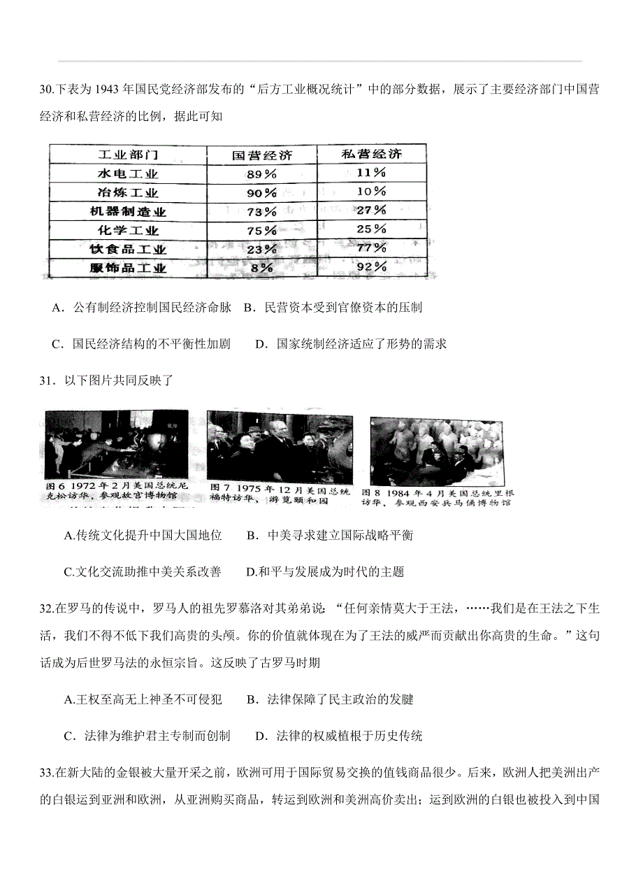 河北省石家庄2018届高三教学质量检测（二）文综历史试卷（含答案）_第3页