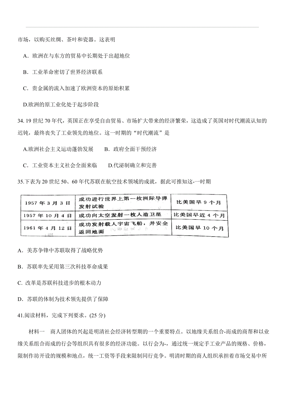 河北省石家庄2018届高三教学质量检测（二）文综历史试卷（含答案）_第4页