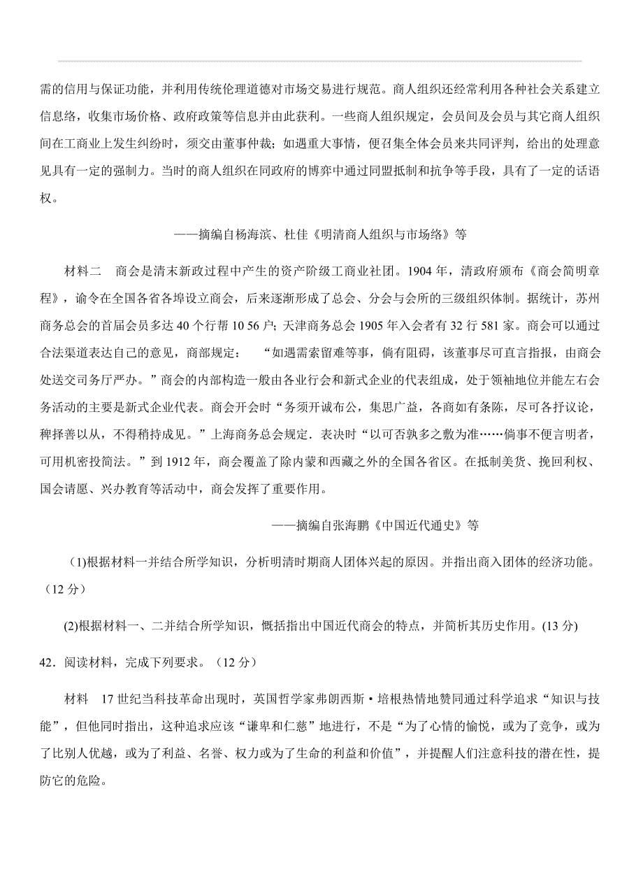 河北省石家庄2018届高三教学质量检测（二）文综历史试卷（含答案）_第5页