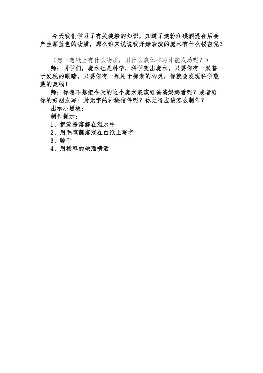 六年级下册科学教案 -2.3 米饭、淀粉和碘酒的变化｜ 教科版 (2)_第5页