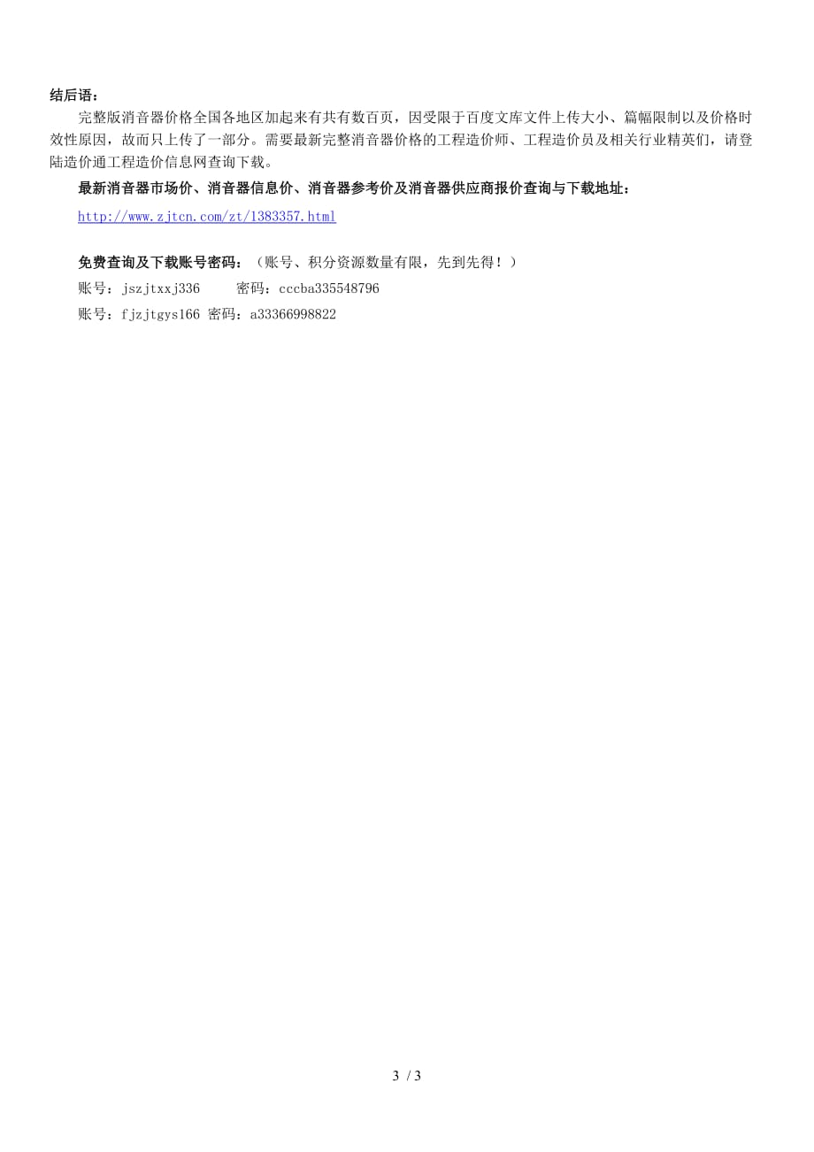 消音器价格,最新全国消音器规格型号价格大全_第3页