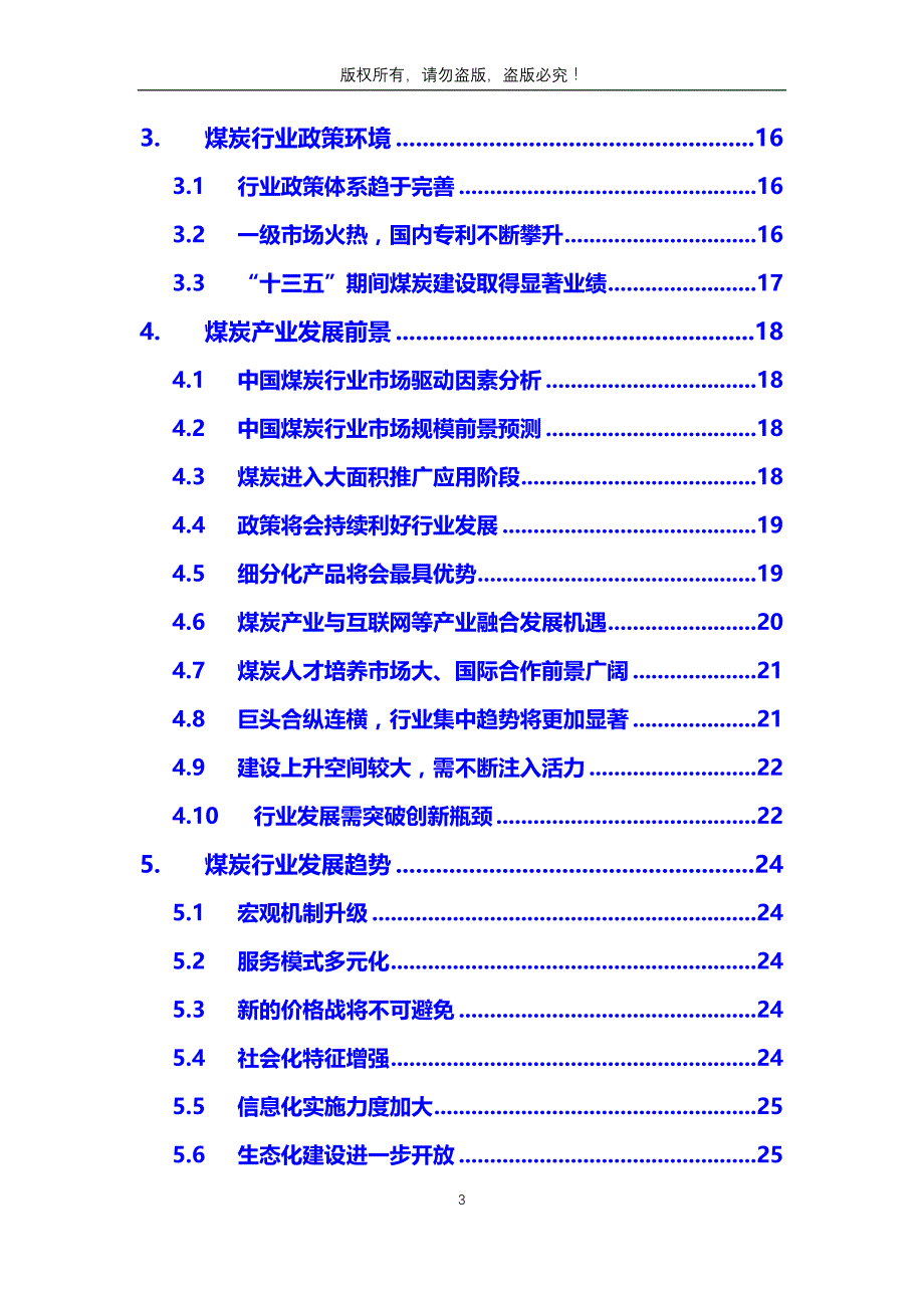 2020年煤炭行业分析调研报告_第3页