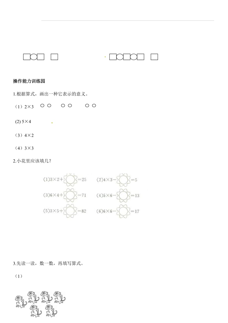 人教新课标数学二年级上学期第4单元测试卷1_第4页