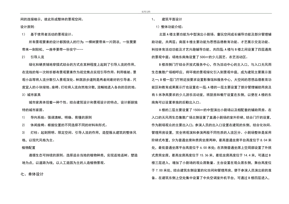 之江新城青少年精彩活动中心项目设计说明书_第4页