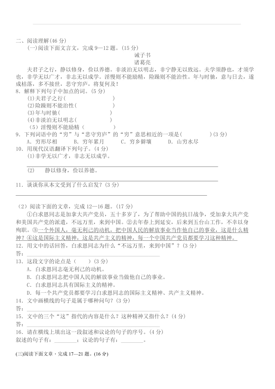 部编版七年级语文上册第四单元测试卷（含答案）_第2页