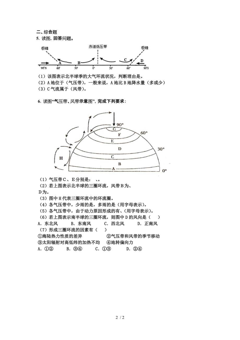 必修一圈环流和移动例题_第2页