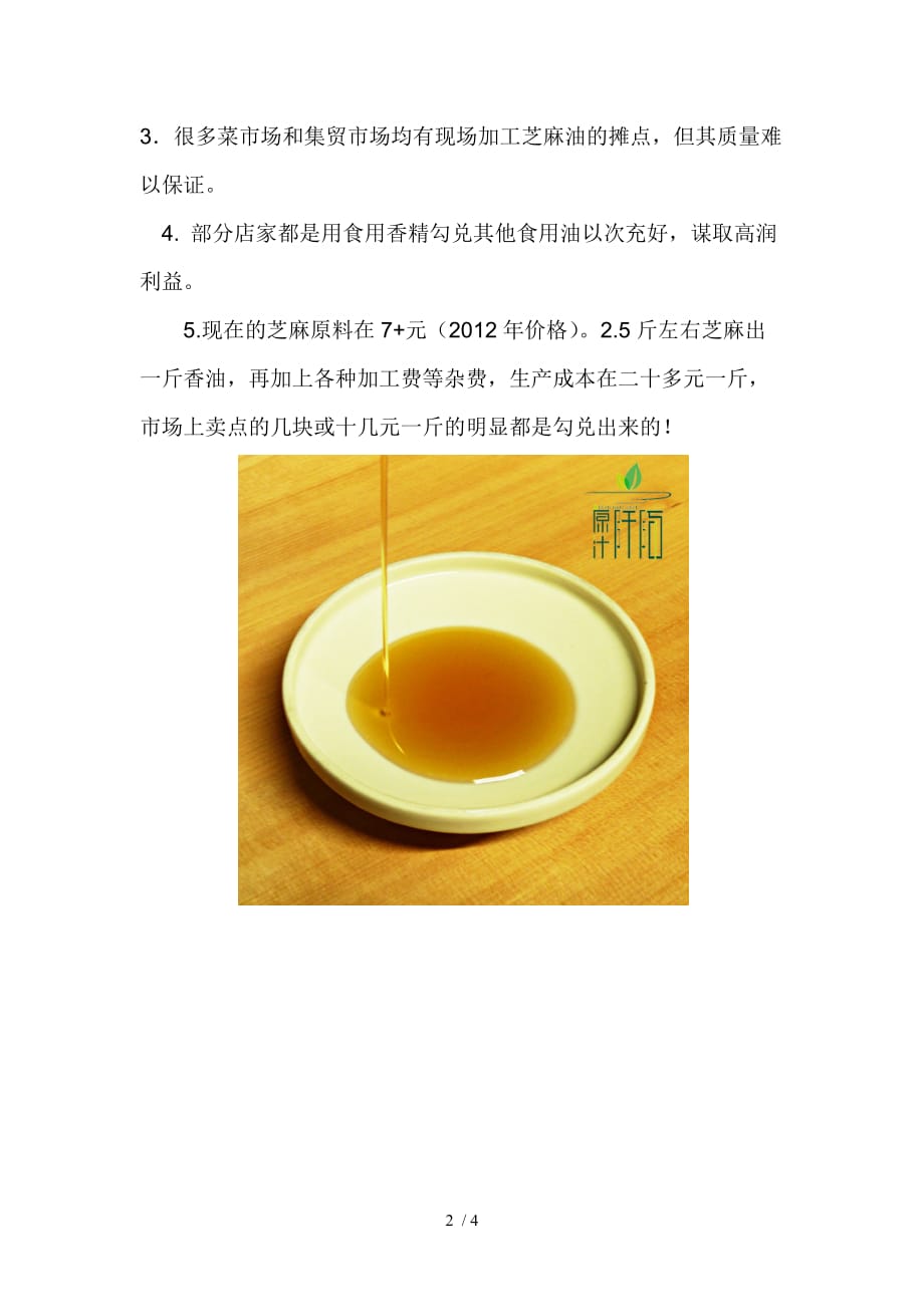 小磨香油的妙用_第2页