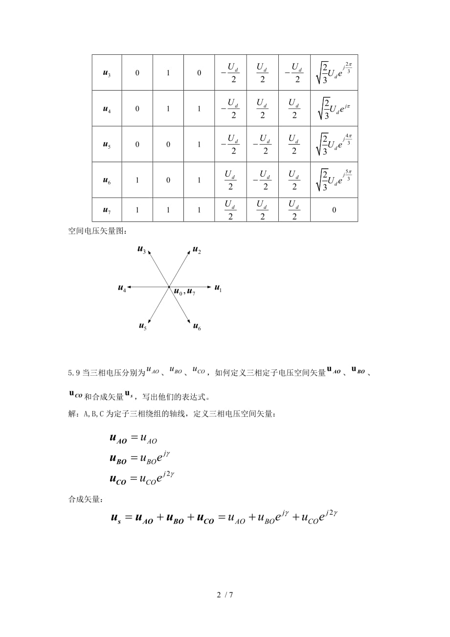 电力拖动自动控制系统运动控制系统版思考题答案_第2页