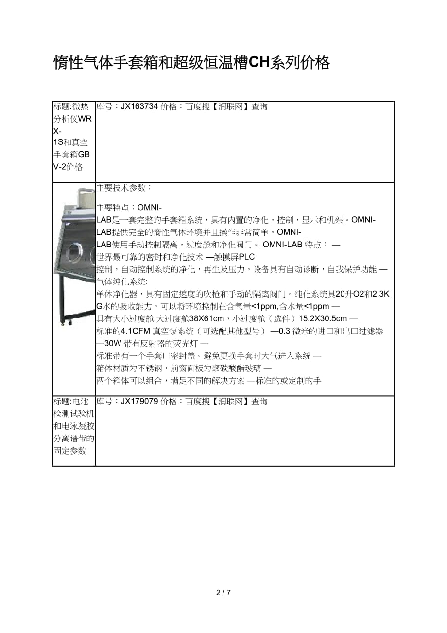 惰性气体手套箱和超级恒温槽ch系列价格_第2页