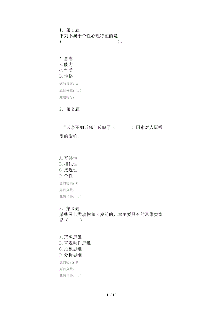 春《心理学》在线作业_第1页